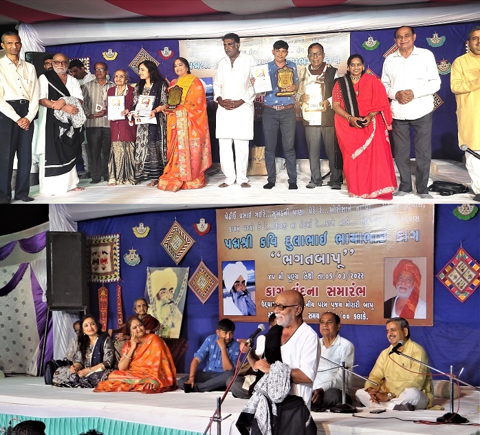 કવિ શ્રી કાગબાપુ લોકસાહિત્ય સન્માન
